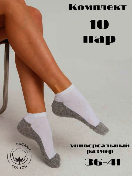Цена за 10 пар. DOMINOBS носки женские укороченные белые (серая подошва) арт. 7101 - Bfl фото 7