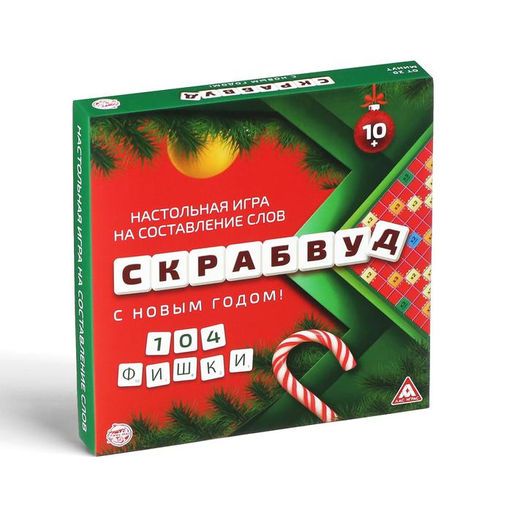 Новогодняя настольная игра Скрабвуд. С Новым годом!, 104 фишки, 10+