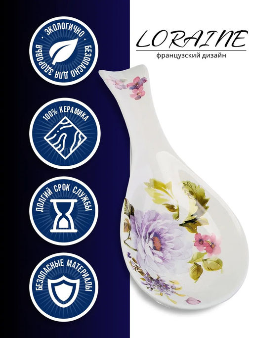 60227 Подставка для ложки 22,3см Очарование доломит LR (х72)