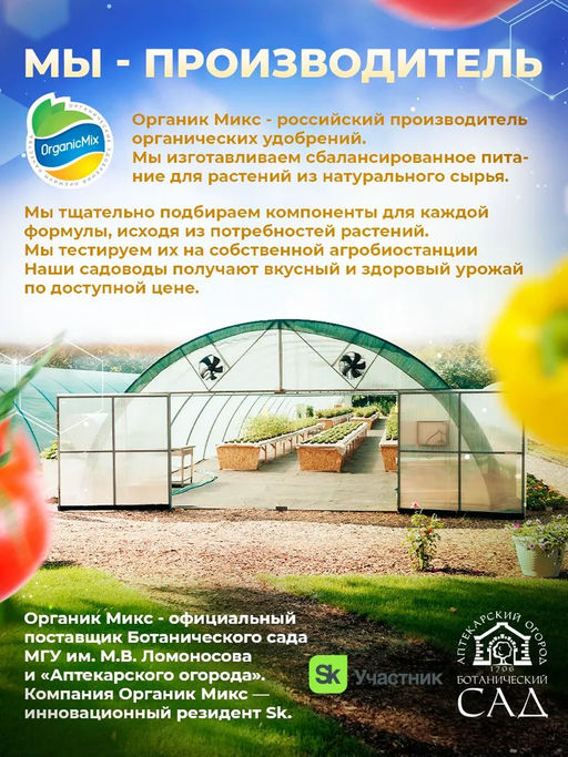 АминоРост удобрение для стимуляции роста растений 12 гр Органик Микс (в белой баночке) - Organicmix фото 3