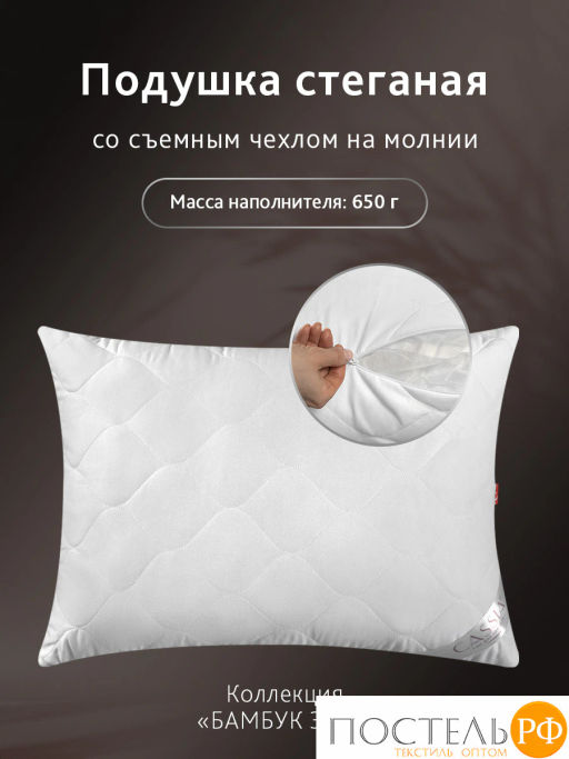 Подушка со съемным стеганым чехлом CASSIA БАМБУК ЭКО микробамбук/бамбук/микровол.  фото 9
