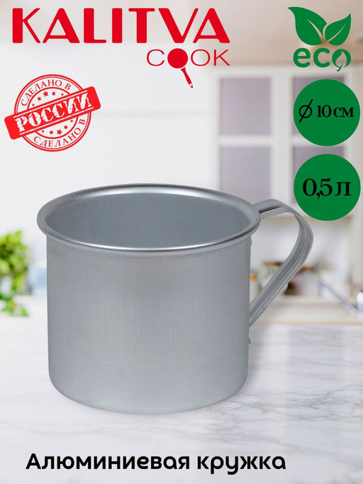 Калитва Кружка 0,5л (коробка)