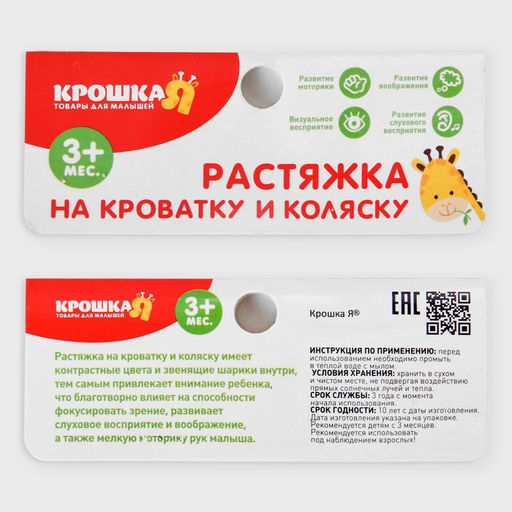 Растяжка на кроватку/коляску Забавные зверята, 3 игрушки, Крошка Я  фото 6