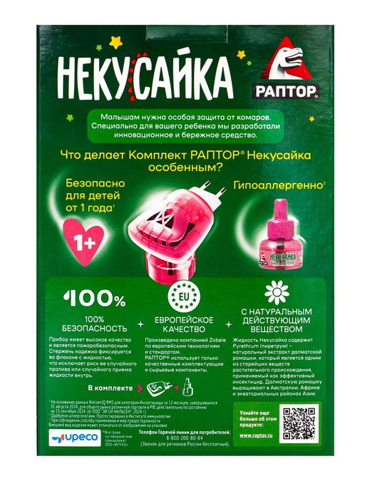 Набор фумигатор + жидкость от комаров, РАПТОР Некусайка, 45 ночей