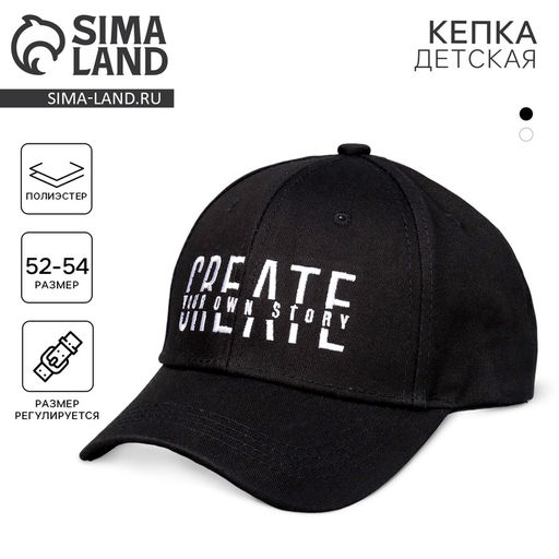 Кепка детская Create, чёрная, р-р 52-54, 5-7 лет