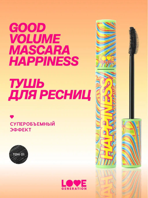 Love Generation Тушь для ресниц /Mascara Good Volume Mascara Happiness  тон 01