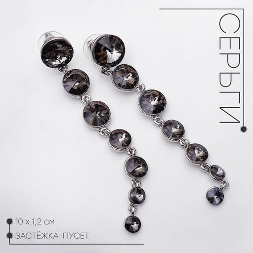 Серьги висячие со стразами Роскошь дорожка с кругами, цвет серый в серебре,10 см