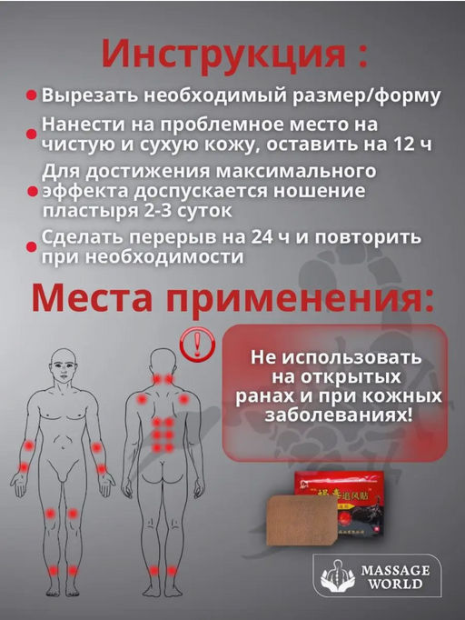 8 шт Пластырьc c ядом Скорпиона согревающий 8 шт, 1 уп. - Cahnsai фото 3