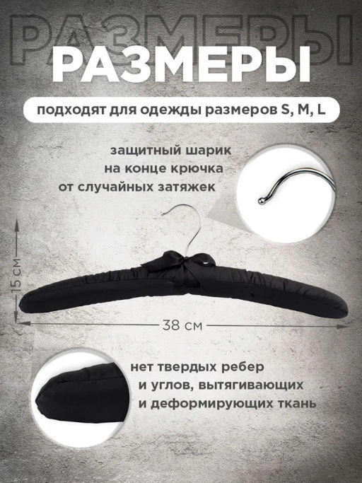 Набор вешалок мягких тканевых 6 шт., черный 38*15*3.5 см, шт - Valiant фото 10