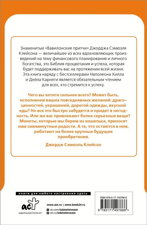 Самый богатый человек в Вавилоне. Классическое издание, исправленное и дополненное - Аст фото 3