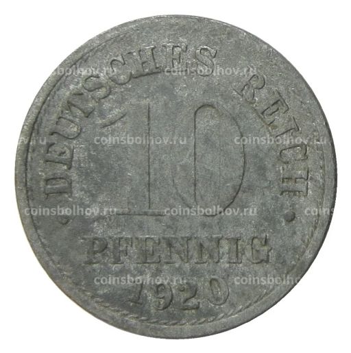 10 пфеннигов 1920 года Германия