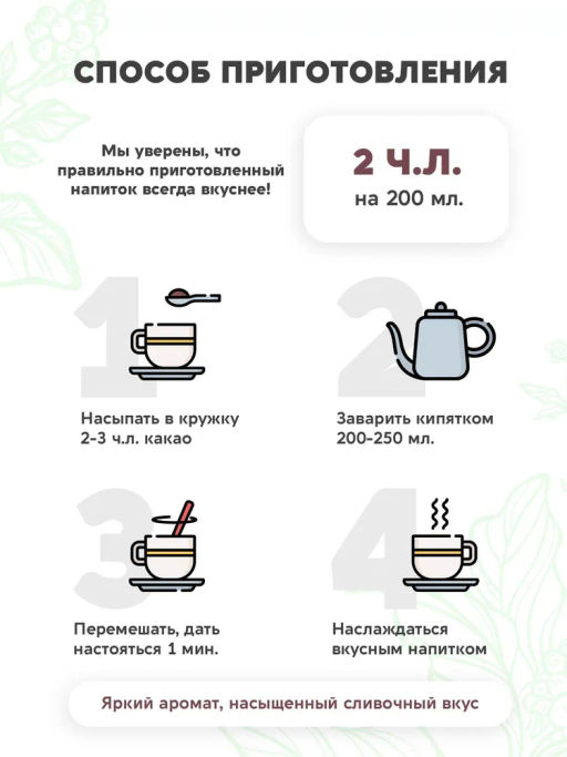 Напиток ГХИ какао растворимый 170г - Вастэко фото 5