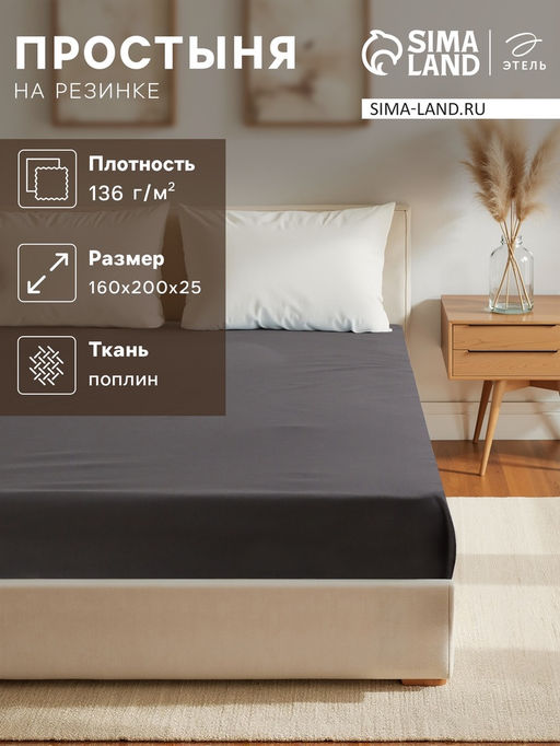 Простыня на резинке Этель Серая гавань 160*200*25, 100% хлопок, поплин 136г/м2  фото 5