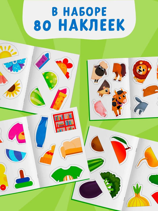 Книжное комплектное издание книг с наклейками-половинками, 4 шт.