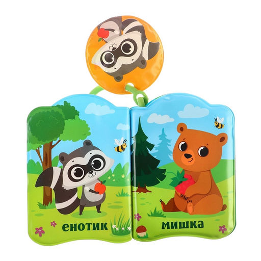 Книжка - игрушка для ванны Крошка Я «Лесные зверята», от 4 мес.