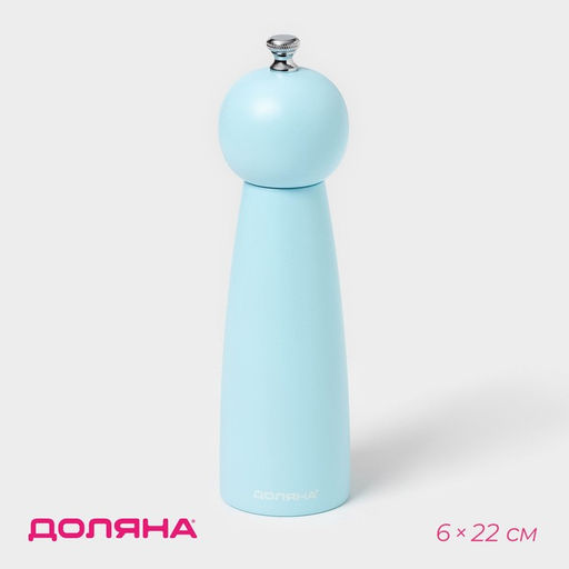 Мельница для специй Доляна Облако, 22 см, цвет голубой фото 6