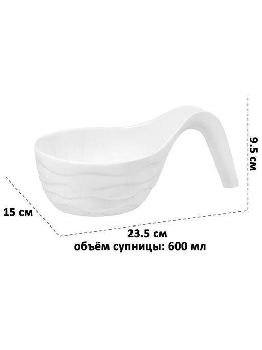 Салатник-супница 600 мл 23,5*15*9,5 см "Айсберг волны" фарфор