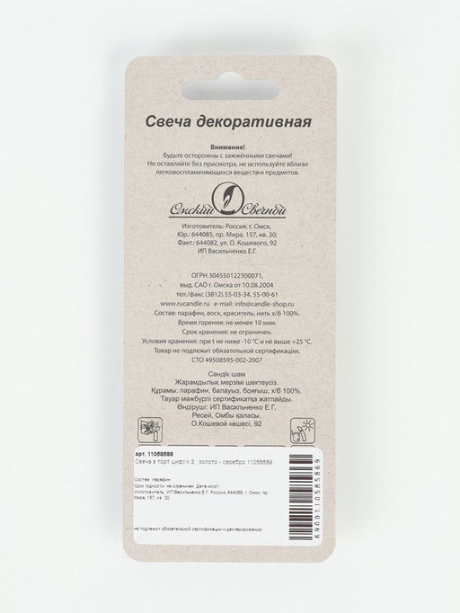 Цена за 2 шт. Свеча в торт цифра 3,  золото - серебро