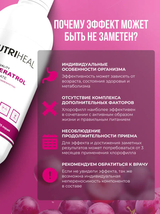 Ресвератрол концентрат, янтарная кислота, ДМАЕ - NUTRIHEAL фото 9