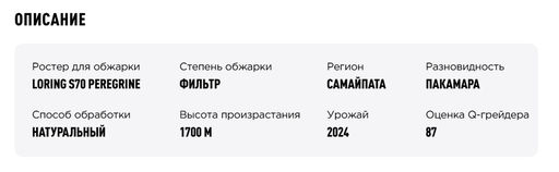 Кофе Боливия Пакамара Лос Родригес - Tasty coffee фото 4