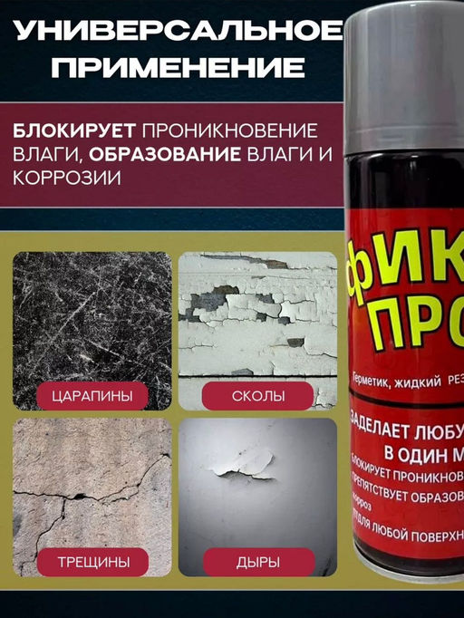 Жидкая резина Фикс про 3в1 серая - Buro фото 5