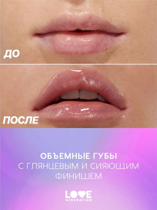 Love Generation Блеск-плампер для губ Icy-spicy тон 03