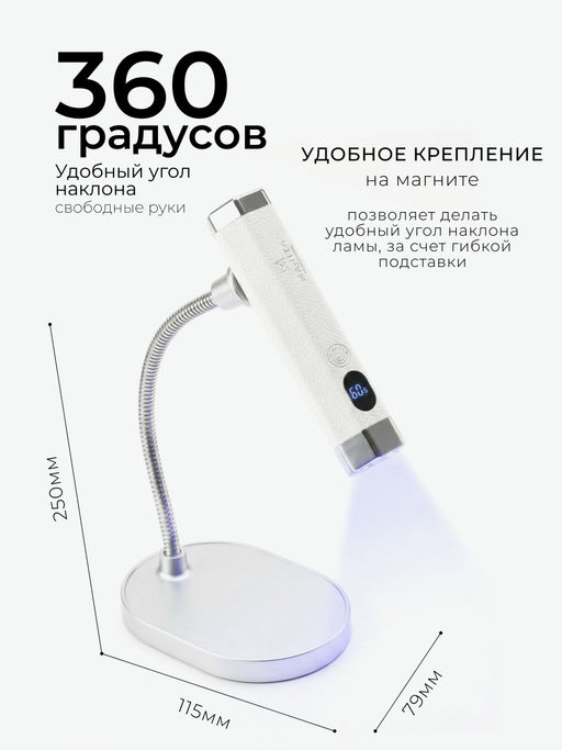 Manita Professional Сенсорная лампа-фонарик LED/UV для маникюра, 5 Вт, белый