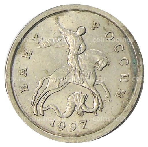 1 копейка 1997 года С-П