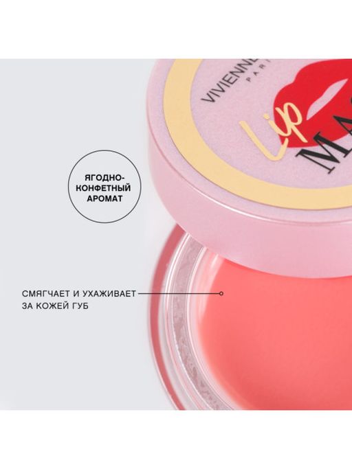 Vivienne Sabo Маска для губ/Lip mask/Masque pour les levres тон 01  фото 5