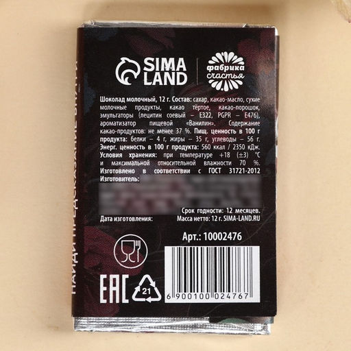 Цена за 2 шт. Шоколад молочный Это твой день, 12 г - Фабрика счастья фото 3