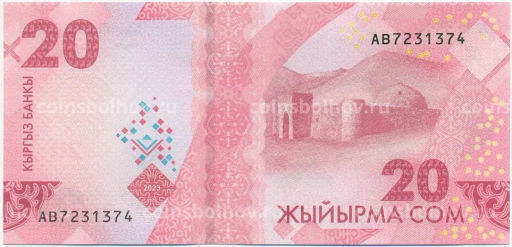 20 сом 2023 года Киргизия