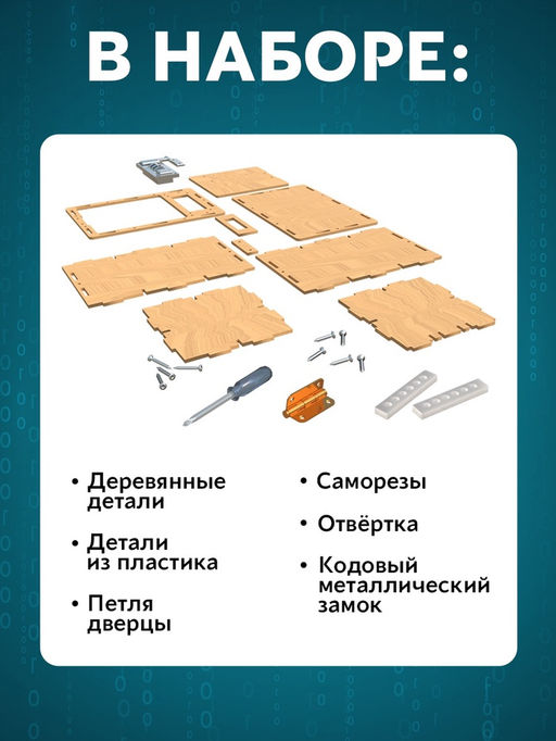 Набор для опытов «Сейф»