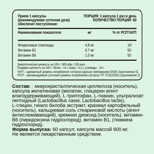 Витамины и минералы - СмартУм, 60 кап.