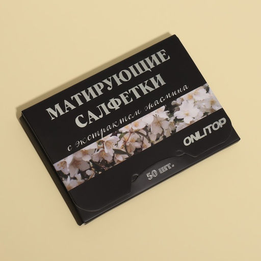 Цена за 3 шт. Матирующие салфетки Natural Extract Premium, 50 шт., с экстрактом жасмина