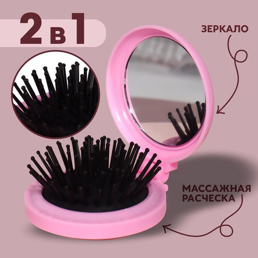 Расчёска массажная LOVE, складная, с зеркалом, d=6.5 см, МИКС - Qf фото 3