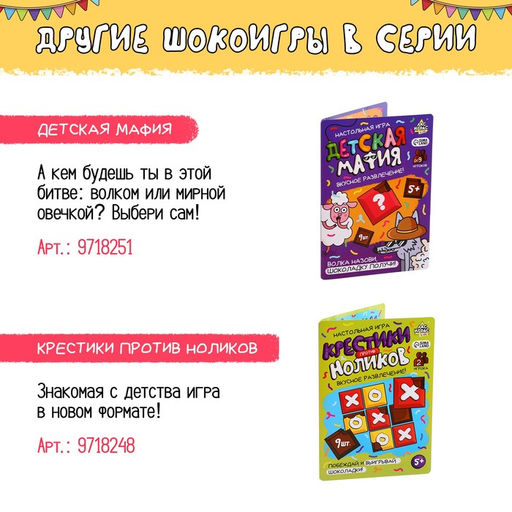 Настольная игра «Фанты. Играют все», с шоколадом, 5+