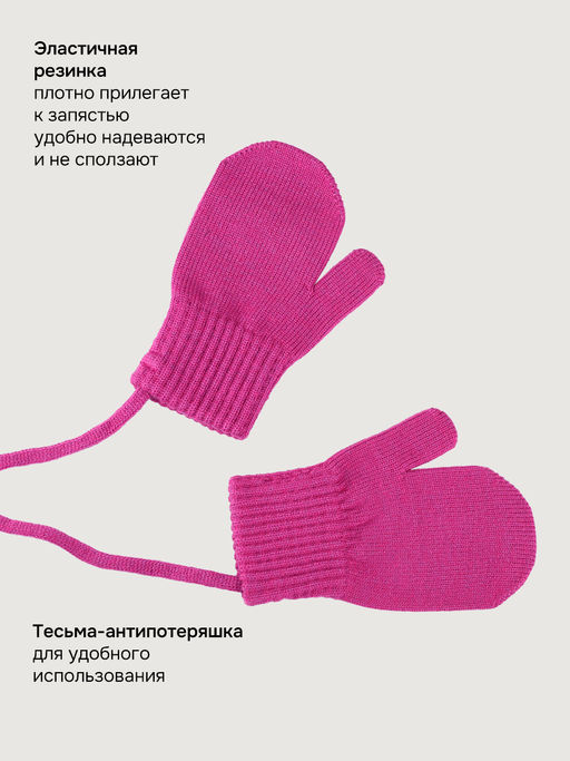 Варежки 14м22226 фуксия