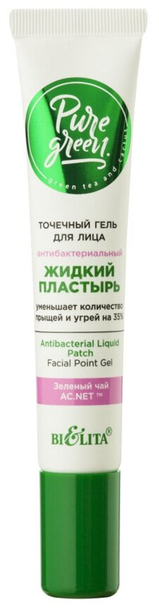 Pure Green Точечный гель для лица Антибактериальный жидкий пластырь, 20 мл.