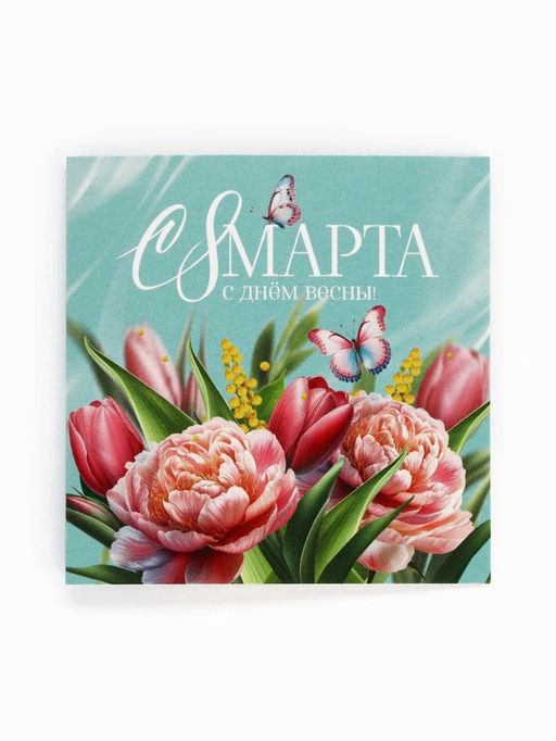 Цена за 20 шт. Открытка-мини С 8 Марта, 7?7 см