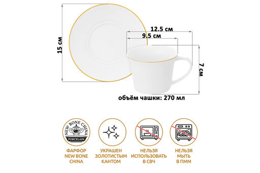 Чайн. пара 2 пр. 270 мл 12,5*9,5*7 см Белая с золотом, NEW BONE CHINA - Elan gallery фото 2