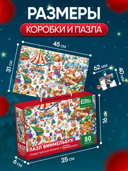 ElBascoKids / Пазл Виммельбух с заданиями Городок - El`BascoKids фото 13