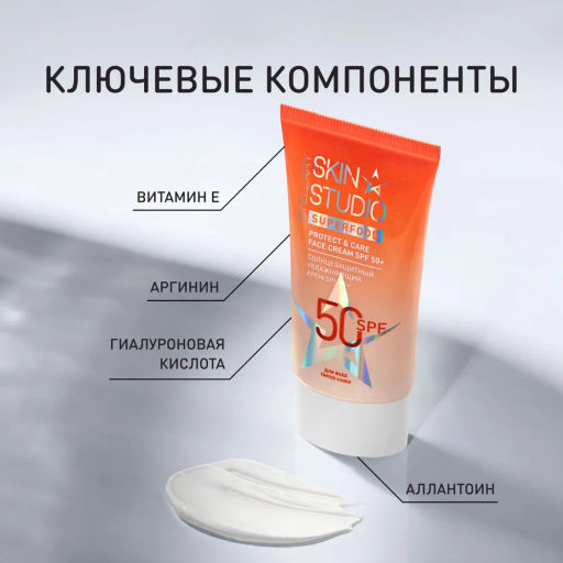 Stellary Skin Studio Солнцезащитный увлажняющий крем SPF 50, 40 мл  фото 5