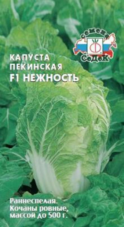 Капуста пекинская Нежность F1 0,3г (СеДеК)