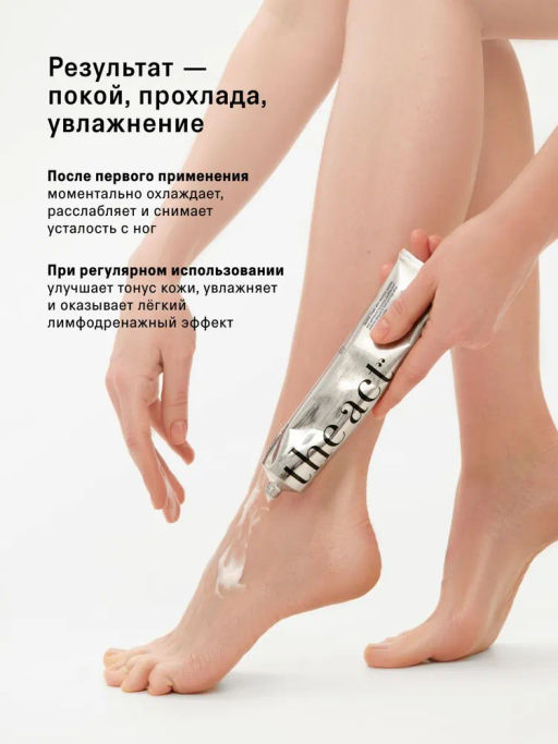 Крем для ног охлаждающий (сooling foot cream), 150 мл - The act фото 2