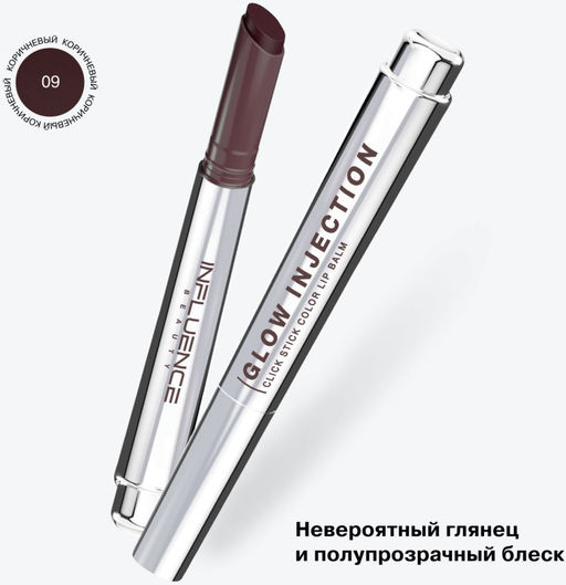 Influence Beauty Бальзам-стик для губ Glow Injection тон 10 коричневый фото 5