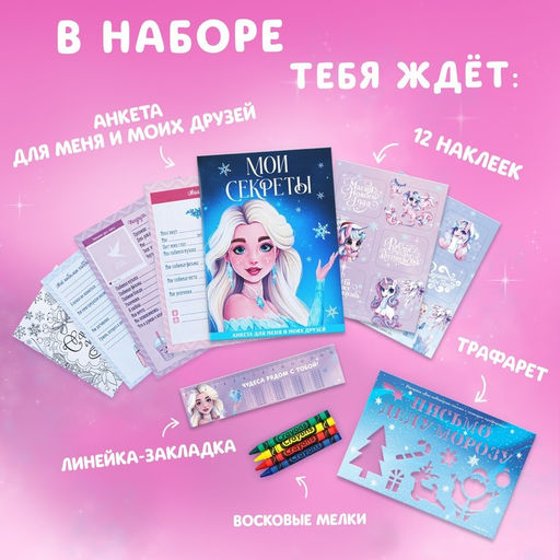 Подарочный набор новогодний, блокнот-раскраска, трафарет, наклейки и восковые мелки «Волшебный набор»