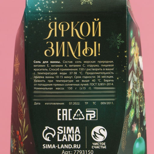 Соль для ванны Верь в чудеса!, 150 г, аромат яблока, Чистое счастье