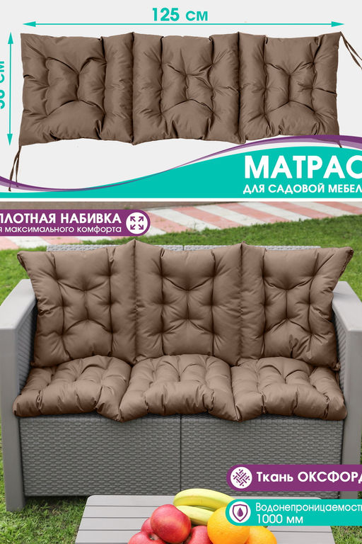 Матрас Bio-Line для садовой мебели с завязками с 2 сторон MO50x125