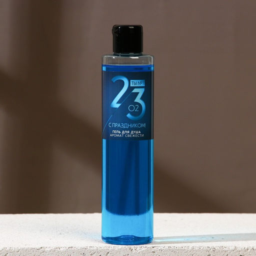 Гель для душа С 23 февраля, 250 мл, аромат свежести, МИКС, HARD LINE  фото 2