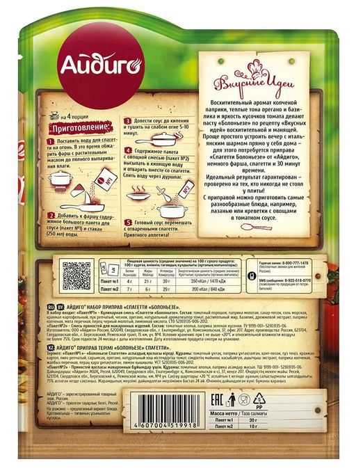 Приправа для спагетти Болоньезе 40г - Айдиго фото 3